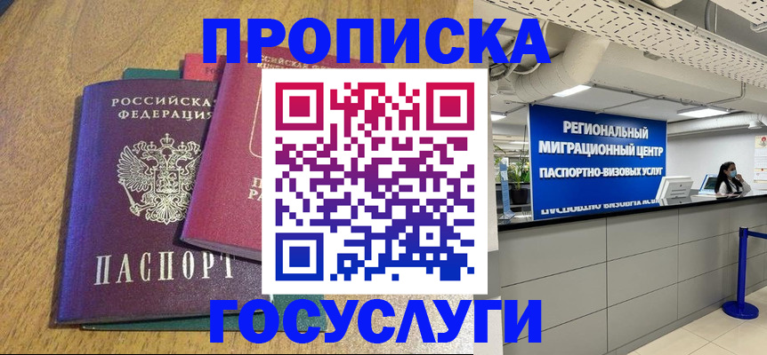 временная регистрация для школы в Грязовце